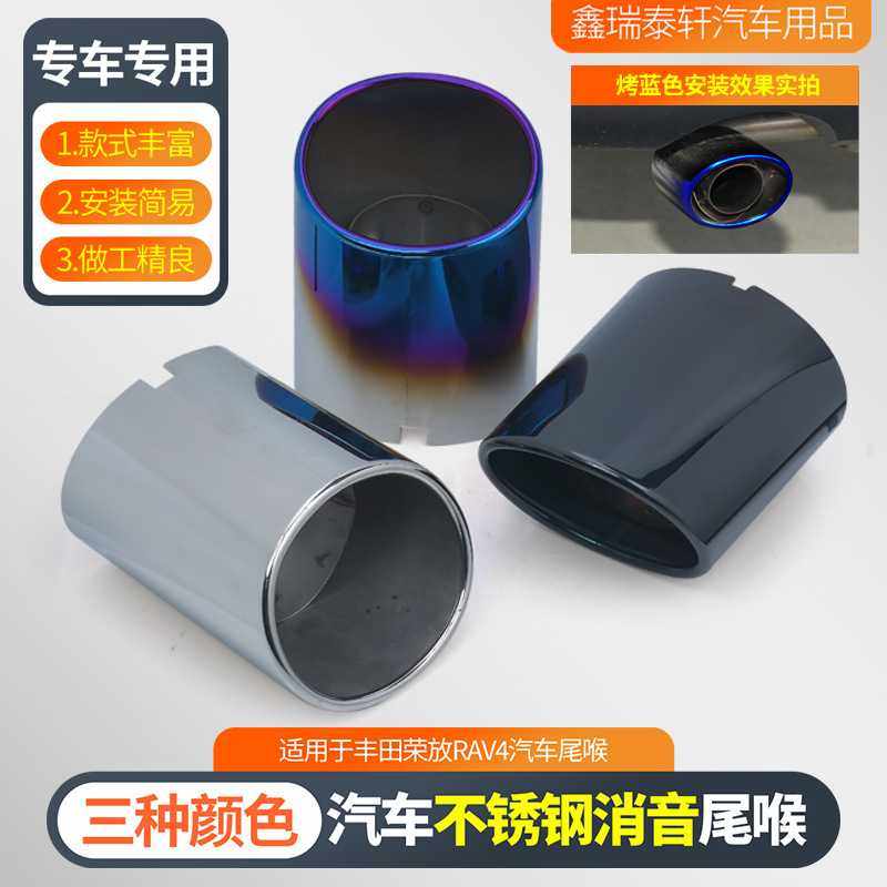 适用于丰田荣放RAV4威兰达排气管尾喉威飒凌放原车20-23款尾