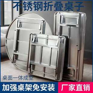 特厚不锈钢折叠桌子方桌圆桌厨房家用餐桌简约出租房吃饭厂家直销