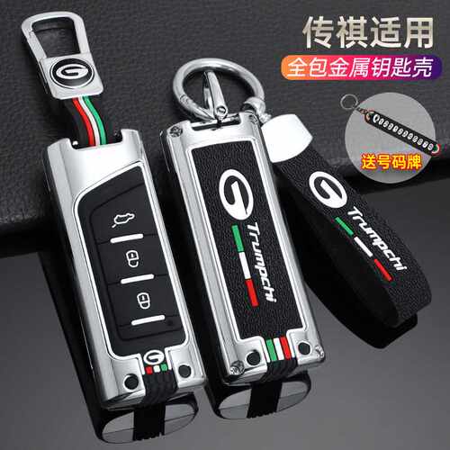 广汽传祺M8钥匙套新传奇M6pro GM6 GM8 GS4plus专用汽车全包扣壳