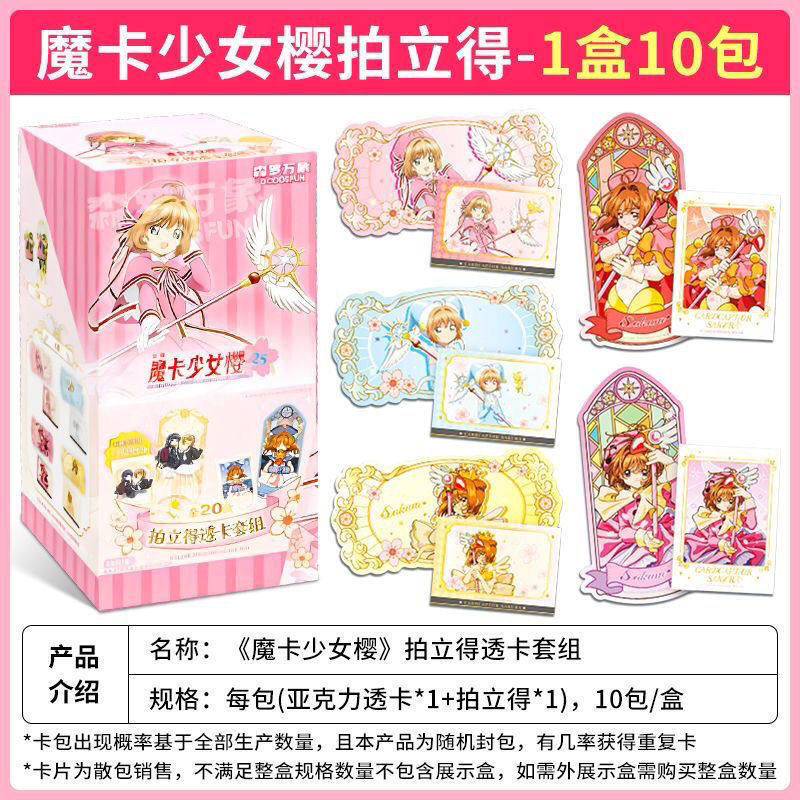 集卡社魔卡少女樱拍立得透卡套组正版卡片整盒动漫周边盲盒现货
