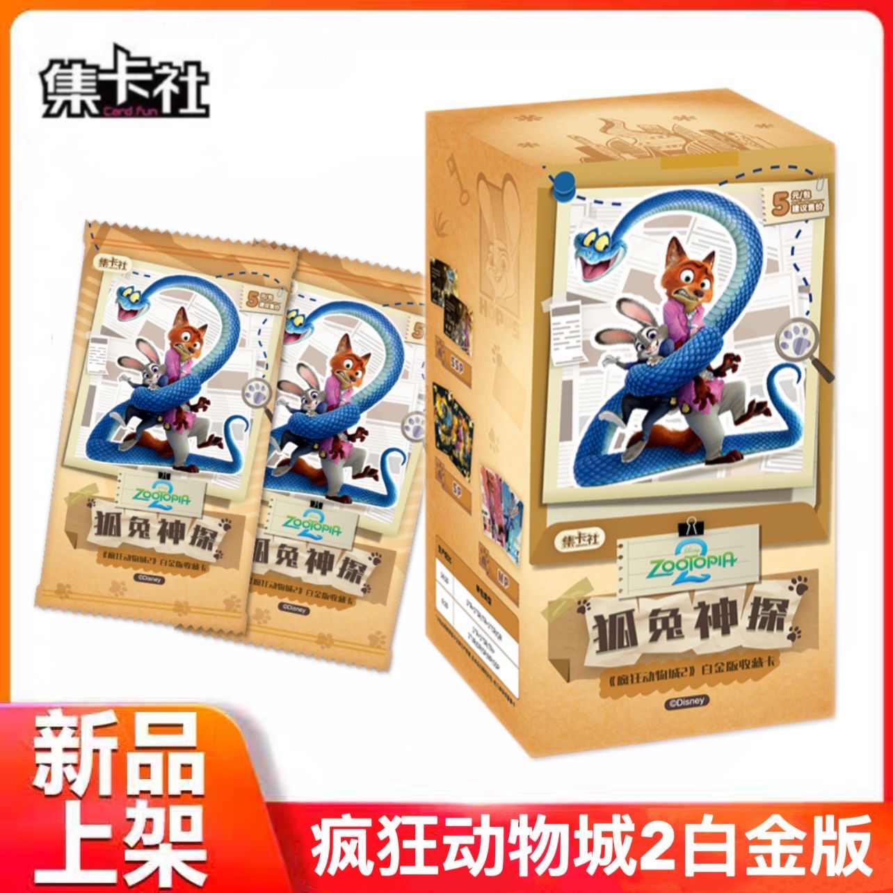 集卡社疯狂动物城2白金版收藏卡牌狐兔神探电影卡片新品尼克周边