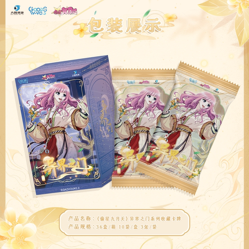 【正版授权】偷星九月天卡牌二弹新品异界之门GOODSWAVE九月琉星