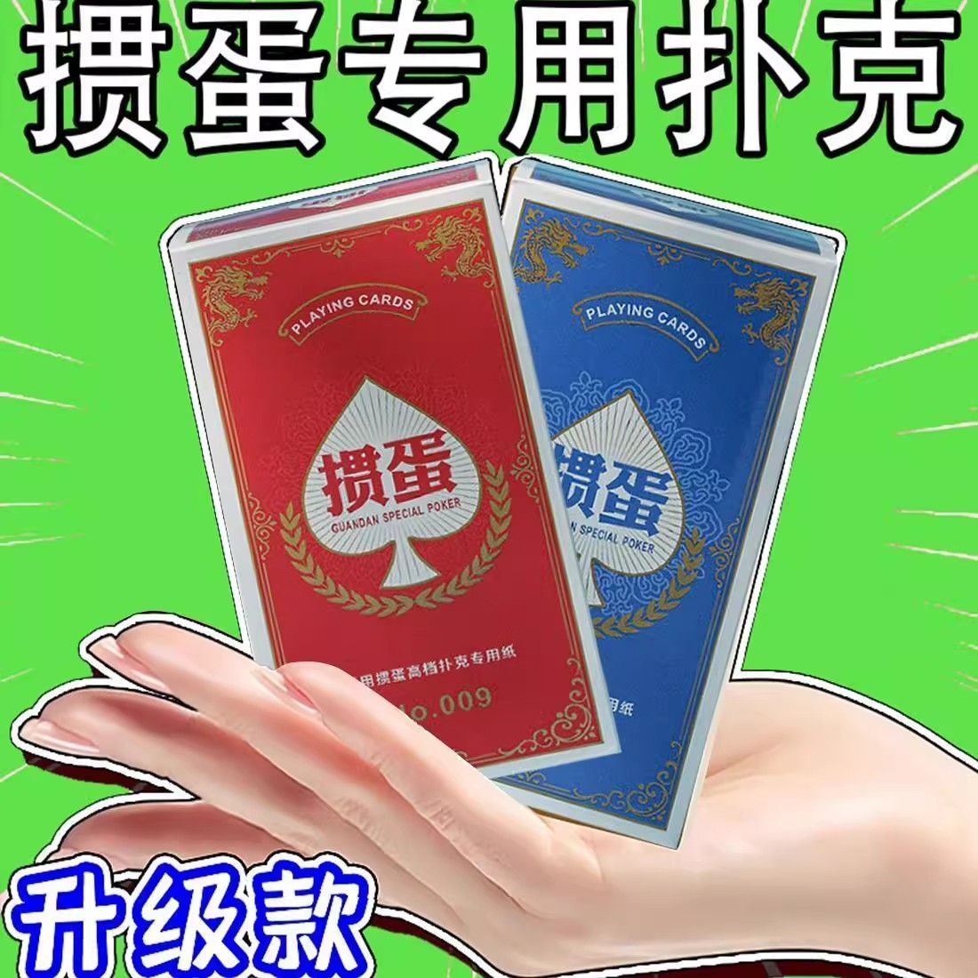 掼蛋扑克牌专用大字纸牌布纹