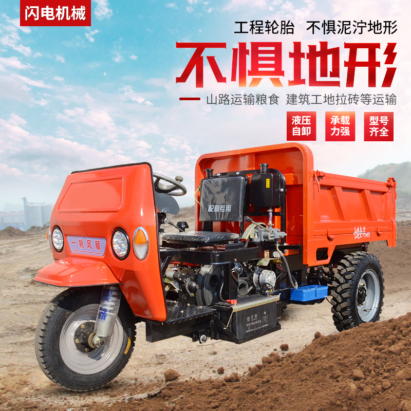 春耕柴油三轮车农用自卸三马子载重王工程工地建筑拉X砖养殖翻斗