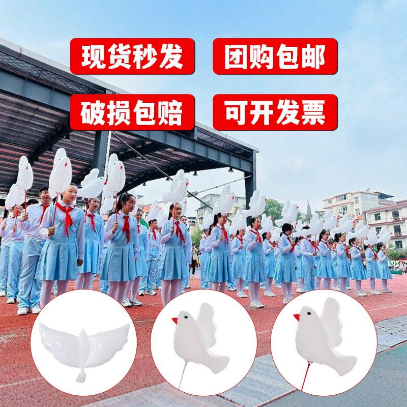运动会入场创意道具开幕式方阵进场手持物幼儿园R小学生和平鸽气