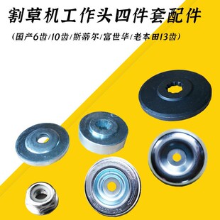 割草机工作头四件套反牙螺母w保护盖上下压板汽油割灌机齿轮箱配