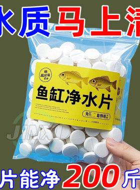 高分子净水片-鱼缸不换水-高效款