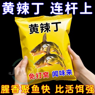 正品高浓度黄辣丁小药野钓昂刺鱼饵料黄鱼黄骨鱼黄颡鱼钓鱼饵料