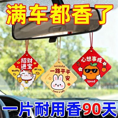 车载香片香薰挂件网红汽车香水挂饰男女车内持久香薰卡除臭香氛