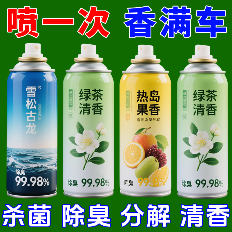 车内除异味杀菌除臭空气清新剂车用香水持久清香车载去味净化喷雾