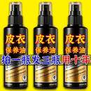 靴护理 皮衣清洁保养鞋 皮衣油皮夹克保养油皮鞋 清洗剂无色通用皮鞋