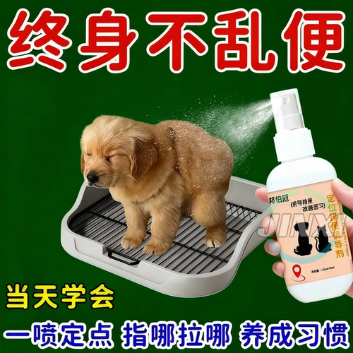 定点诱便剂】告别乱拉/猫狗通用