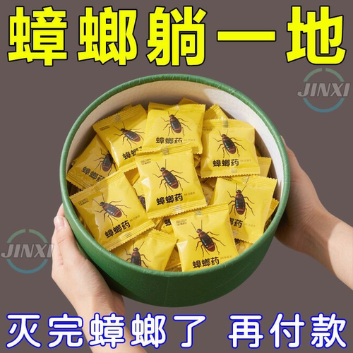 强效灭蟑【虫卵双杀】品质保证