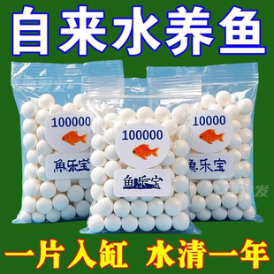 鱼乐宝自来水除氯气鱼缸水质稳定剂净水剂除氯片水族免晒水困水