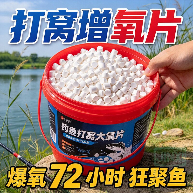 增氧颗粒水产养殖增氧粒增氧片养鱼鱼塘虾钓鱼打窝补氧过碳酸钠