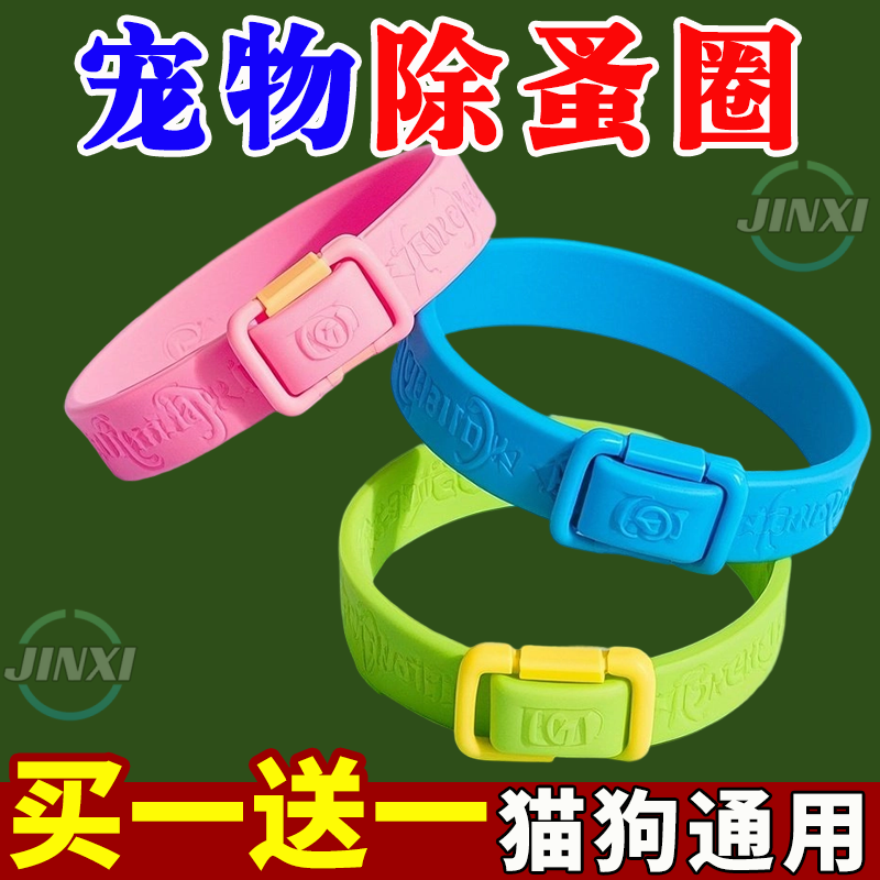 草本添加/戴上无蚤/除蚤圈
