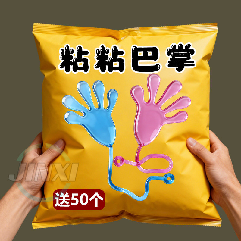 粘手掌儿童玩具伸缩粘性手掌粘粘锤爬墙发泄手掌创意整蛊弹性小手