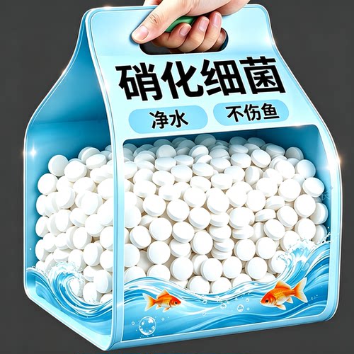 鱼缸净水片硝化细菌去除鱼缸异味净化水质鱼缸去除腥味鱼缸专用