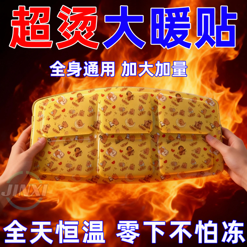 高温暖贴户外暖宝宝大号特大号持久保暖贴冬季暖贴自发热加长暖贴,居家日用,保暖贴/热敷贴,淘宝优惠券,粉丝福利购,淘宝优惠卷