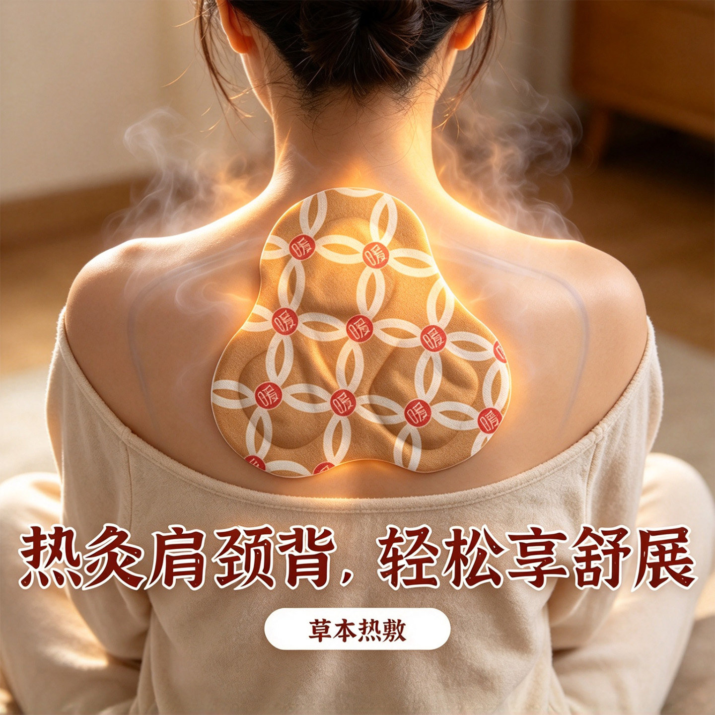 桂枝防风贴正品肩颈蒸汽热敷贴颈椎脖子颈部艾灸草本暖身贴自发热