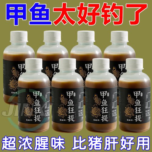 狂上甲鱼【专诱大甲鱼】高浓款
