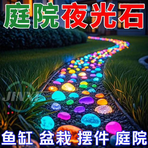 【七彩夜光石不掉色】安全无毒