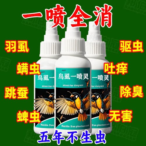 五年不生虫【虱螨一喷消】