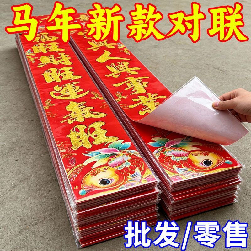 2026年对联新款烫金对联批发农村大门年画高档春联年货装饰品门贴,节庆用品/礼品,对联,淘宝优惠券,粉丝福利购,淘宝优惠卷