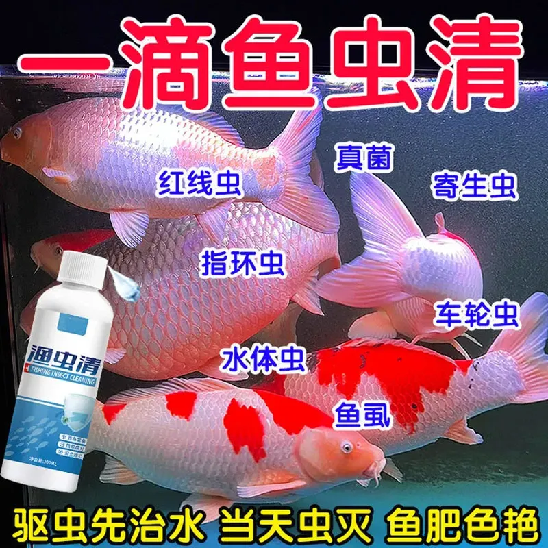 菌虫双抗不伤鱼虾鱼虫清