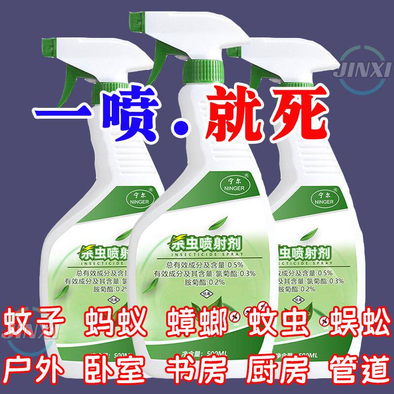 宁尔呋虫胺杀虫剂喷雾家用厨房室内卫生间宿舍除灭蟑螂蚂蚁杀虫剂