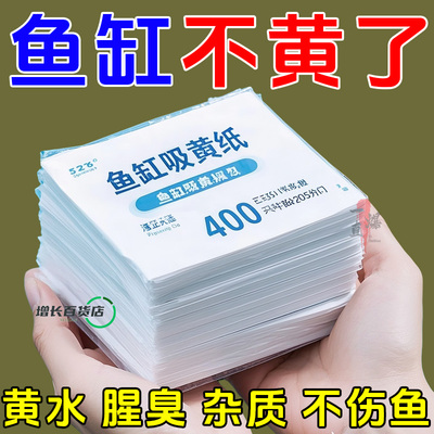 鱼缸除黄水纸过滤水族箱色母片鱼缸过吸色片过滤棉高密度净水材料