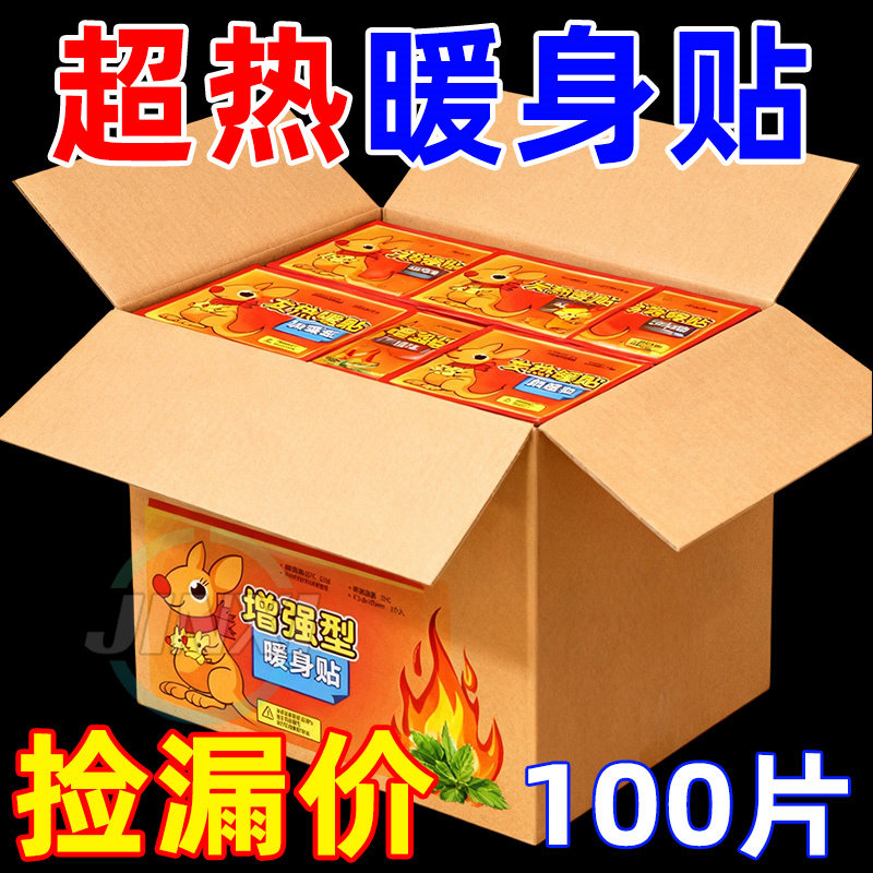 暖宝宝贴大号暖贴防寒保暖自发热贴关节热贴宫寒正品暖身贴暖宫贴