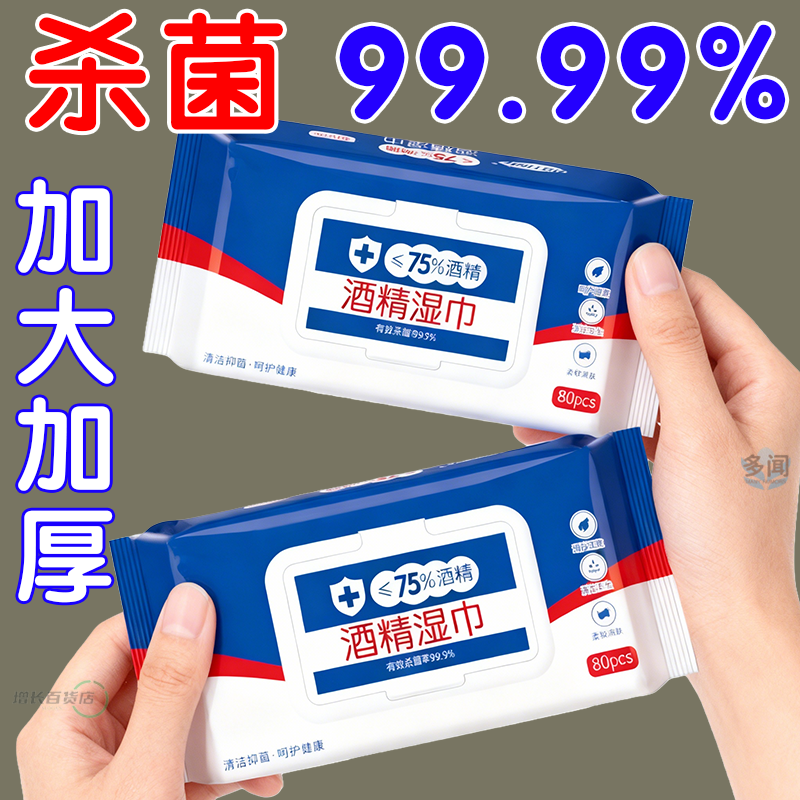 酒精湿巾75大包湿纸巾消毒80抑菌杀菌加大加厚家用卫生清洁,洗护清洁剂/卫生巾/纸/香薰,消毒湿巾,淘宝优惠券,粉丝福利购,淘宝优惠卷