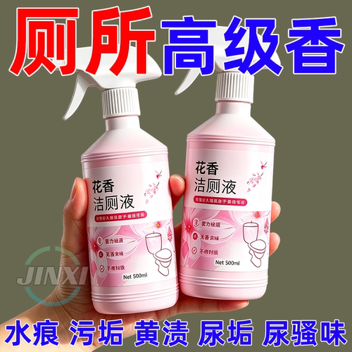 【花香型】抑菌除垢+清新臭味