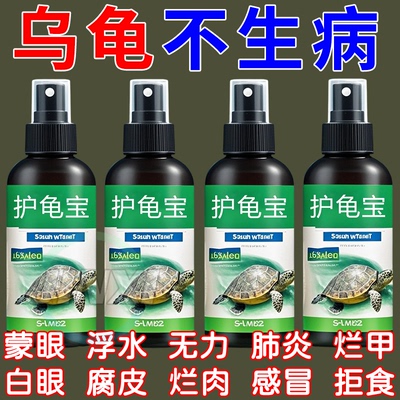 【养龟不生病】适合各种龟类鳖类