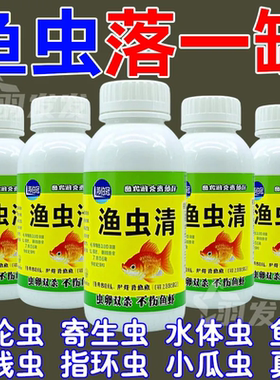 抗菌灭虫/不伤鱼虾/鱼虫清