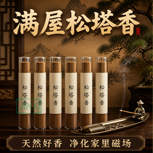 天然松塔香合金船线香炉净化安神助眠沉香檀香薰室内家用佛香线香