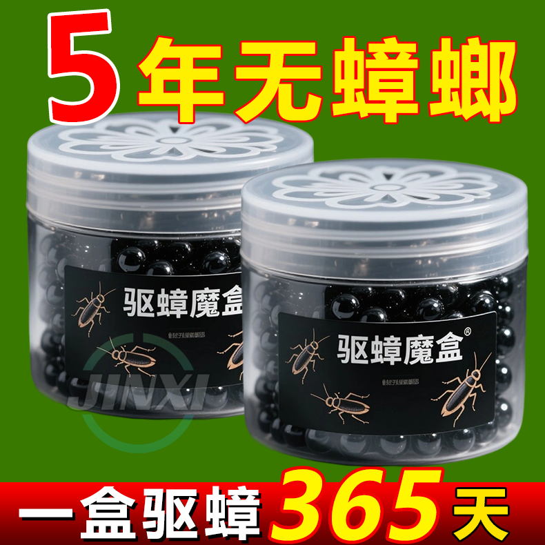 强效驱蟑螂魔珠凝胶植物樟木油母婴可用驱蟑螂凝珠厨房香茅香薰