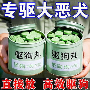 驱狗专用药长效室外驱狗器神器汽车轮胎防狗尿喷剂药强力防狗尿丸