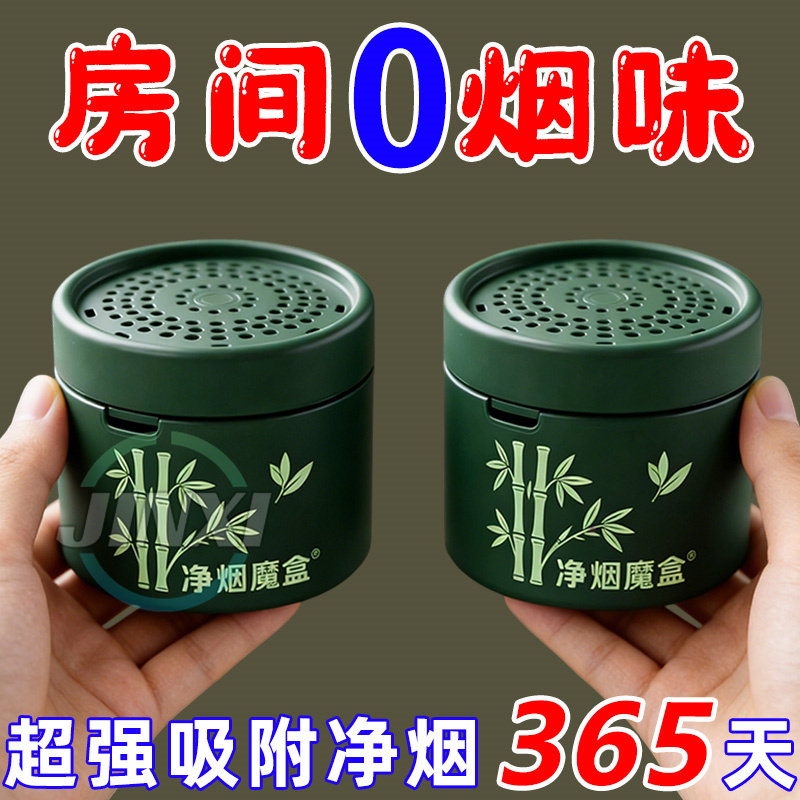 净烟魔盒房间室内吸烟排烟神器清香型净化空气去烟味消除二手烟味,居家日用,灭烟沙,淘宝优惠券,粉丝福利购,淘宝优惠卷