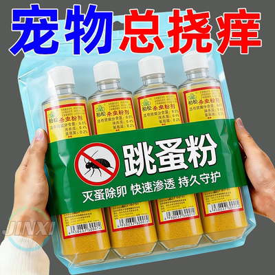 跳蚤药灭除跳蚤杀虫剂家用床上人用猫狗神器喷雾呋虫胺蟑螂蚂蚁药