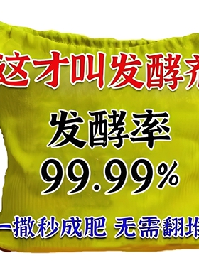 树叶发酵剂快速腐熟落叶烂果堆肥发酵菌秸秆还田有机物沤肥腐化剂