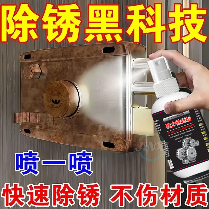 铁件除锈+去污【多种锈迹一喷净