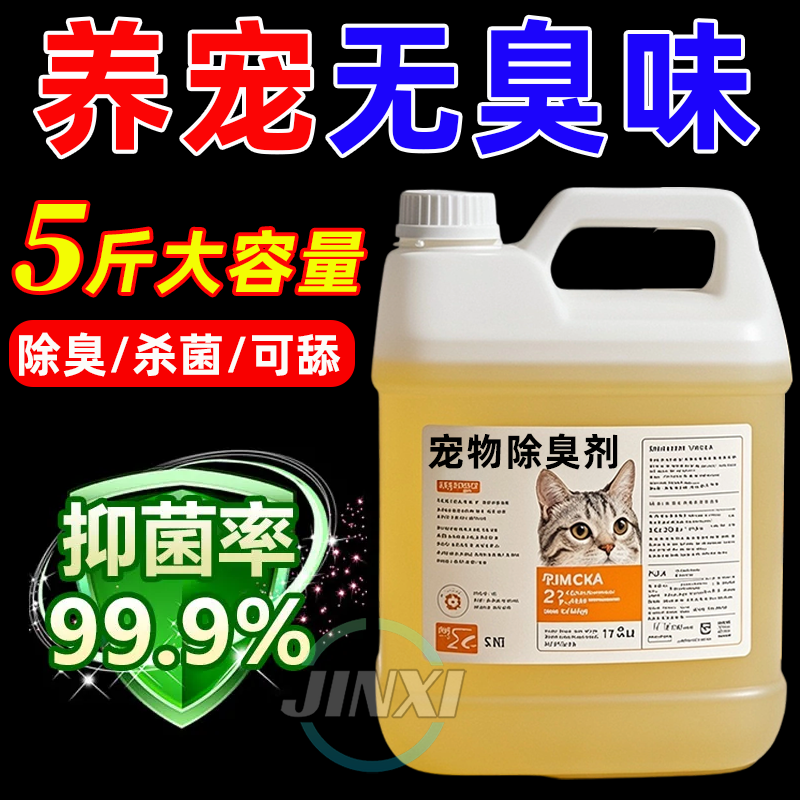 宠物除臭剂家用大桶清香型猫咪狗狗抑菌消毒去除异味空气芳香剂
