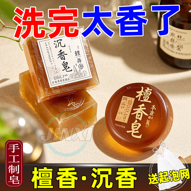 檀香皂沉香皂手工精油皂洁面沐浴礼佛香皂美白去黑头补水保湿香皂