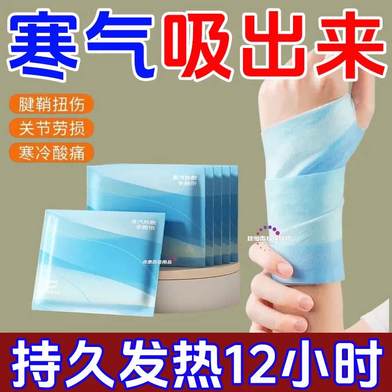 抖音同款蒸汽手腕带草本养护热敷腕带便携护手暖手缓解手部酸痛