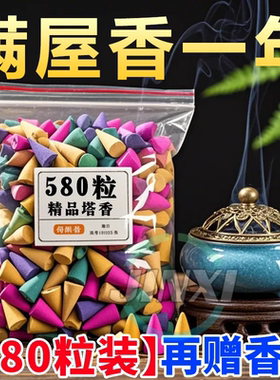 天然檀香薰沉香塔香艾草驱蚊香家用房间持久熏香厕所除臭去味净化