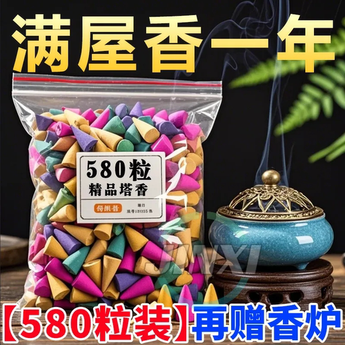 混搭6味塔香【满屋香】除味+留香