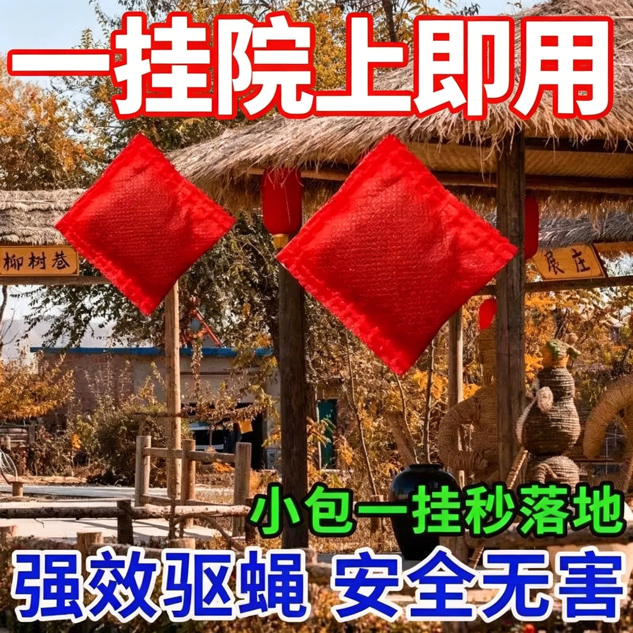 十二倍浓缩+驱赶包【强效驱蚊蝇