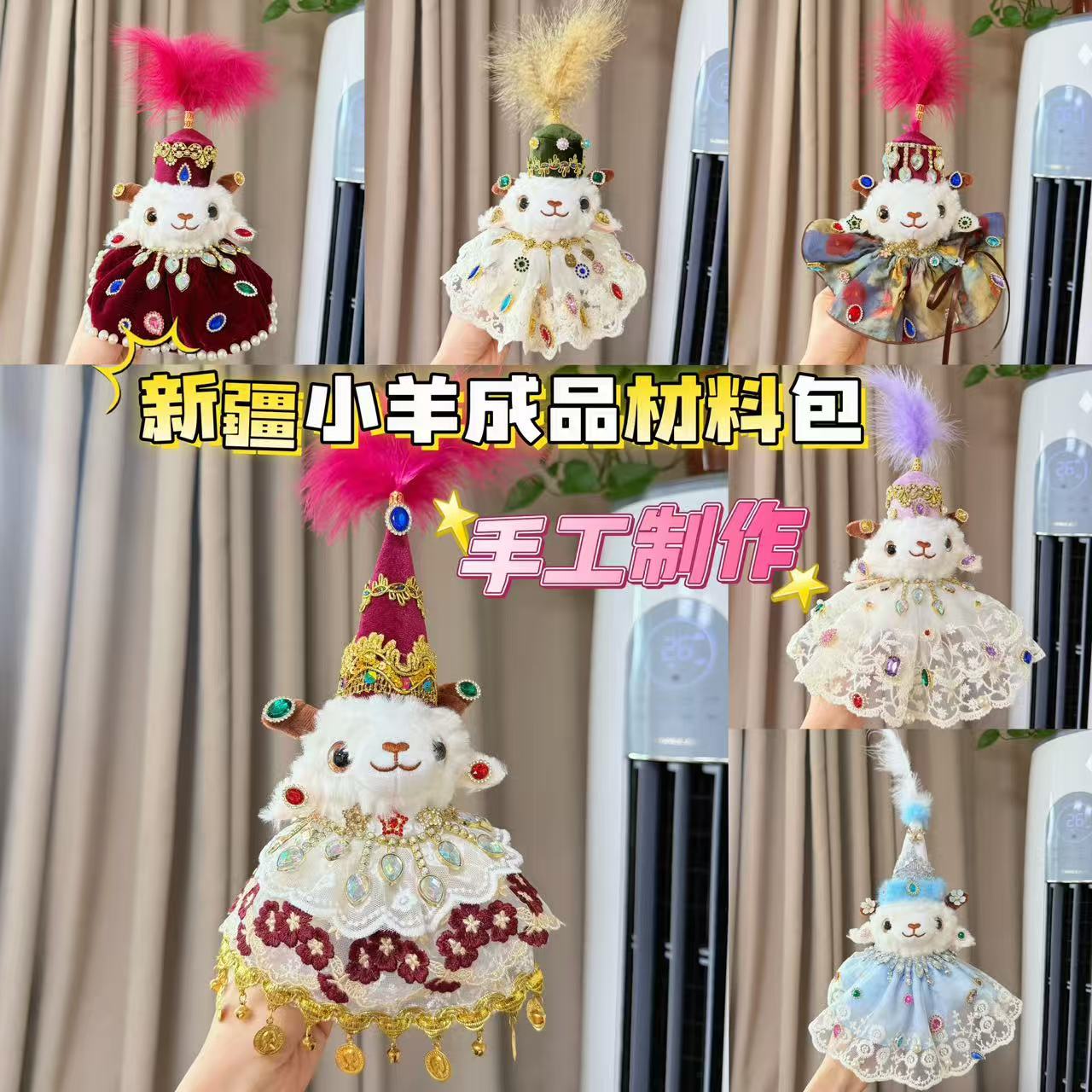 富贵小羊diy材料包羽毛帽项链配饰水钻耳钻毛绒玩偶装饰配件套装